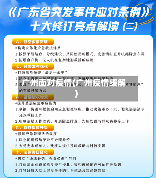 广州面对疫情(广州疫情缓解)-第1张图片