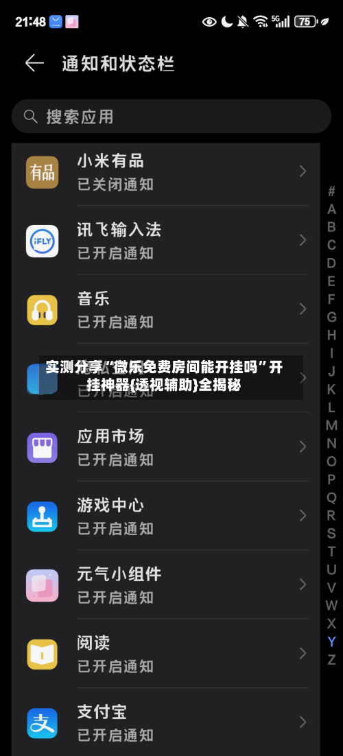实测分享“微乐免费房间能开挂吗”开挂神器{透视辅助}全揭秘-第3张图片