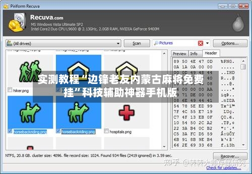 实测教程“边锋老友内蒙古麻将免费挂”科技辅助神器手机版-第1张图片