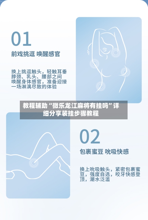 教程辅助“微乐龙江麻将有挂吗”详细分享装挂步骤教程-第1张图片