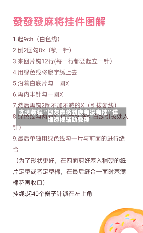 实测教程“微友麻将到底有没有挂”详细透视辅助教程-第1张图片
