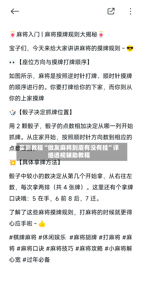 实测教程“微友麻将到底有没有挂	”详细透视辅助教程-第2张图片