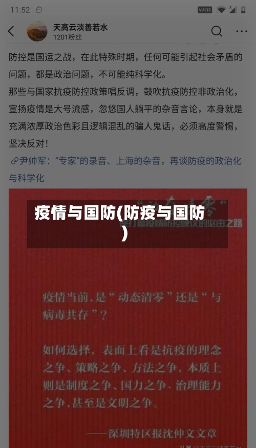 疫情与国防(防疫与国防)-第1张图片