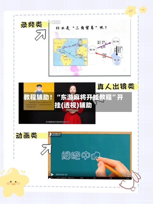 教程辅助！“东游麻将开挂教程”开挂(透视)辅助-第2张图片