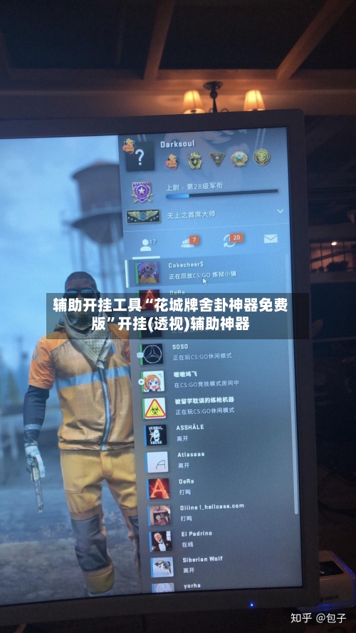 辅助开挂工具“花城牌舍卦神器免费版	”开挂(透视)辅助神器-第1张图片