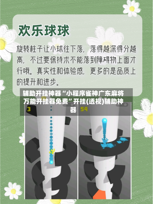 辅助开挂神器“小程序雀神广东麻将万能开挂器免费”开挂(透视)辅助神器-第2张图片