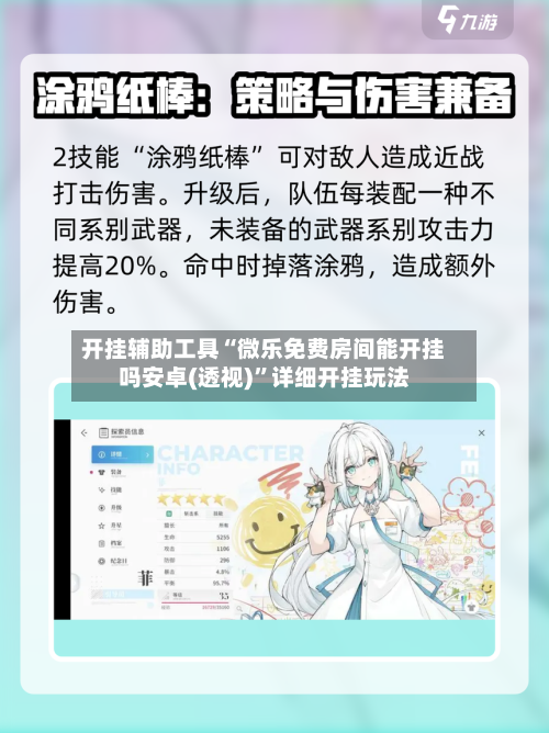 开挂辅助工具“微乐免费房间能开挂吗安卓(透视)	”详细开挂玩法-第1张图片