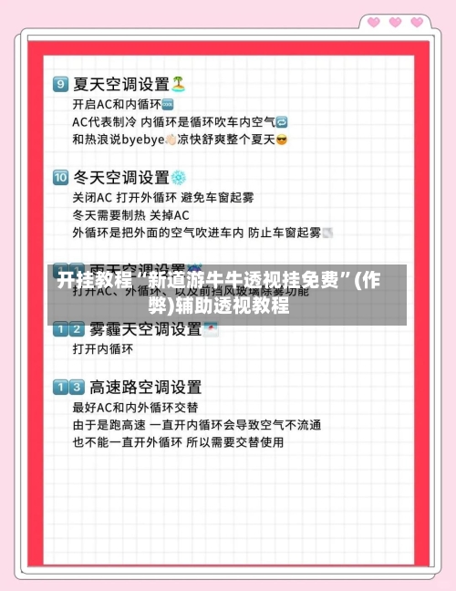 开挂教程“新道游牛牛透视挂免费”(作弊)辅助透视教程-第3张图片