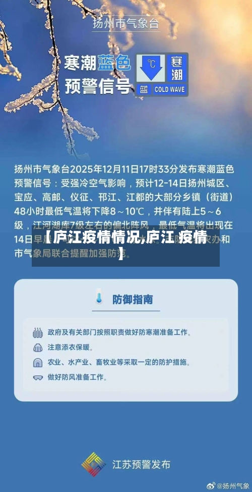 【庐江疫情情况,庐江 疫情】-第1张图片