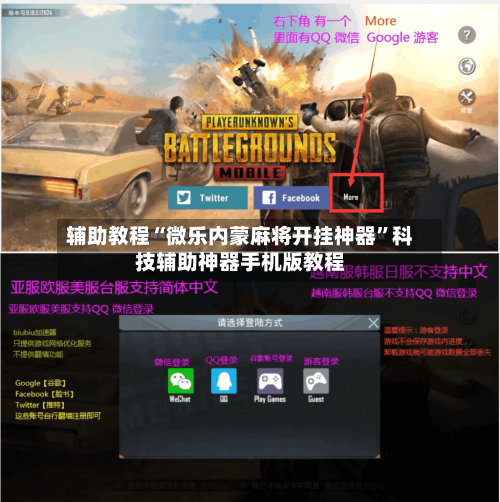 辅助教程“微乐内蒙麻将开挂神器”科技辅助神器手机版教程-第1张图片