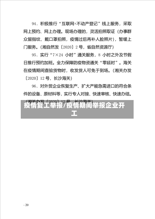 疫情复工举报/疫情期间举报企业开工-第3张图片