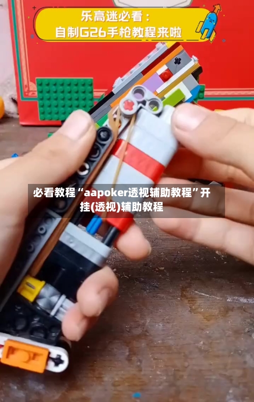 必看教程“aapoker透视辅助教程”开挂(透视)辅助教程-第3张图片