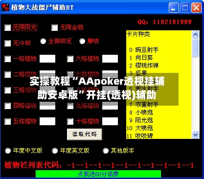 实操教程“AApoker透视挂辅助安卓版”开挂(透视)辅助-第2张图片