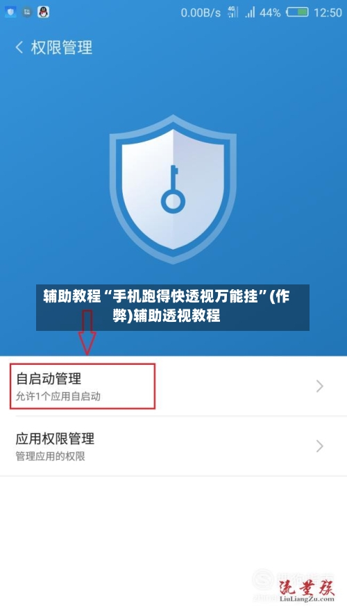 辅助教程“手机跑得快透视万能挂”(作弊)辅助透视教程-第2张图片
