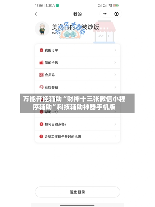 万能开挂辅助“财神十三张微信小程序辅助”科技辅助神器手机版-第1张图片