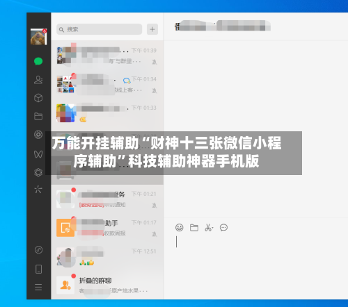 万能开挂辅助“财神十三张微信小程序辅助”科技辅助神器手机版-第3张图片
