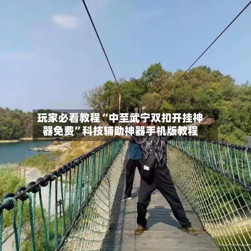 玩家必看教程“中至武宁双扣开挂神器免费	”科技辅助神器手机版教程-第3张图片