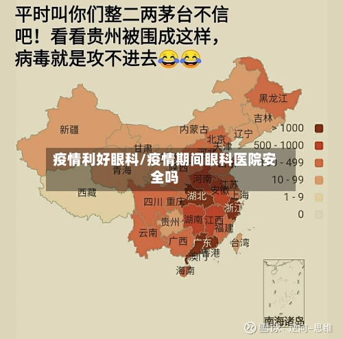 疫情利好眼科/疫情期间眼科医院安全吗-第1张图片