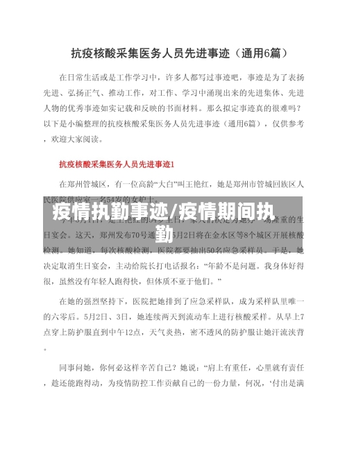 疫情执勤事迹/疫情期间执勤-第2张图片