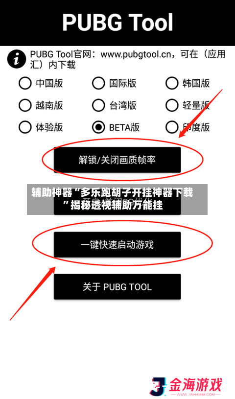 辅助神器“多乐跑胡子开挂神器下载	”揭秘透视辅助万能挂-第1张图片