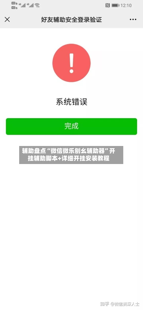 辅助盘点“微信微乐刨幺辅助器”开挂辅助脚本+详细开挂安装教程-第2张图片