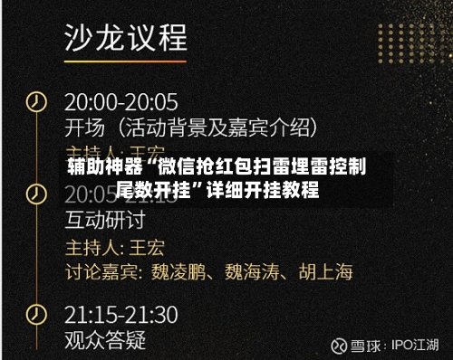 辅助神器“微信抢红包扫雷埋雷控制尾数开挂”详细开挂教程-第2张图片