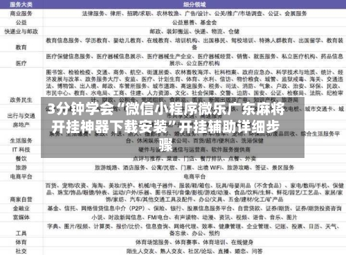 3分钟学会“微信小程序微乐广东麻将开挂神器下载安装	”开挂辅助详细步骤-第2张图片