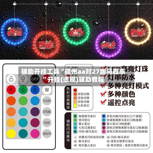 辅助开挂工具“德州aa对27跑马胜率	”开挂(透视)辅助教程-第2张图片