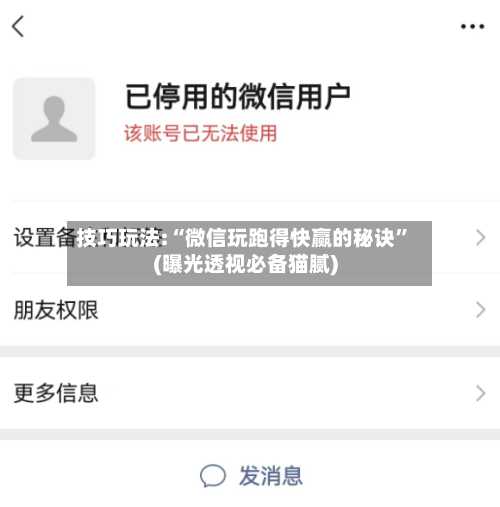 技巧玩法:“微信玩跑得快赢的秘诀	”(曝光透视必备猫腻)-第1张图片