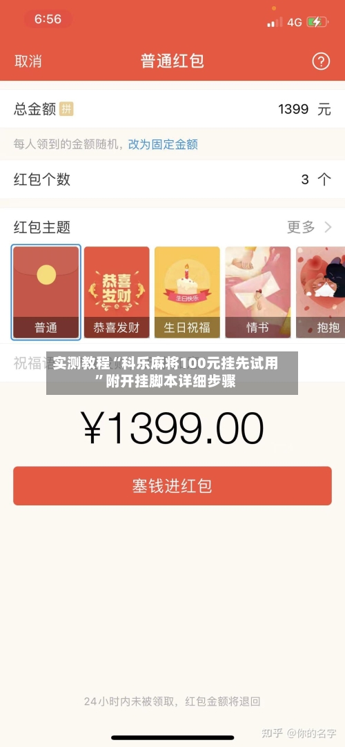 实测教程“科乐麻将100元挂先试用	”附开挂脚本详细步骤-第3张图片