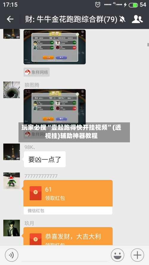 玩家必搜“壹起跑得快开挂视频”(透视挂)辅助神器教程-第1张图片