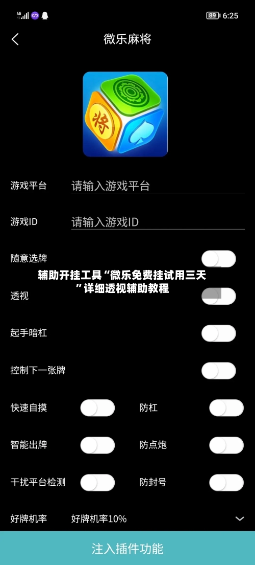 辅助开挂工具“微乐免费挂试用三天	”详细透视辅助教程-第2张图片