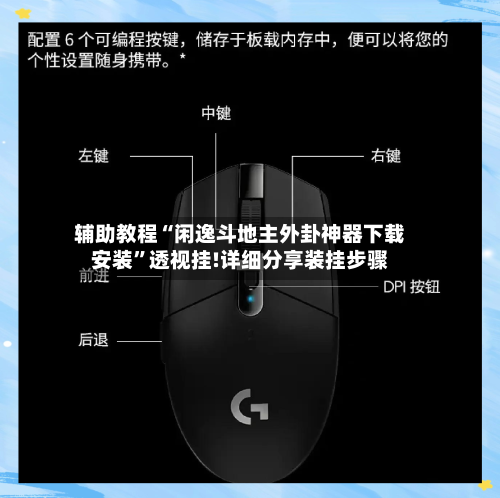 辅助教程“闲逸斗地主外卦神器下载安装”透视挂!详细分享装挂步骤-第3张图片
