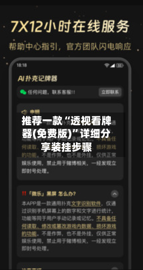 推荐一款“透视看牌器(免费版)”详细分享装挂步骤-第3张图片