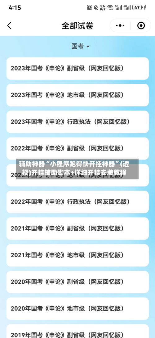 辅助神器“小程序跑得快开挂神器	”(透视)开挂辅助脚本+详细开挂安装教程-第2张图片