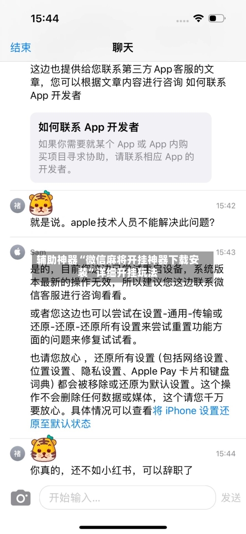 辅助神器“微信麻将开挂神器下载安装”详细开挂玩法-第2张图片