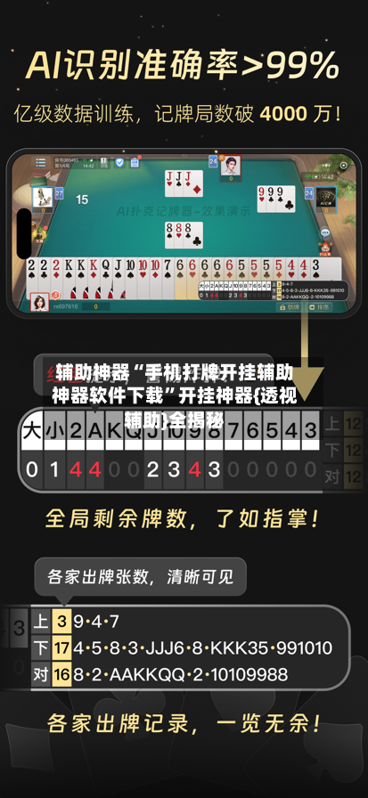 辅助神器“手机打牌开挂辅助神器软件下载”开挂神器{透视辅助}全揭秘-第2张图片