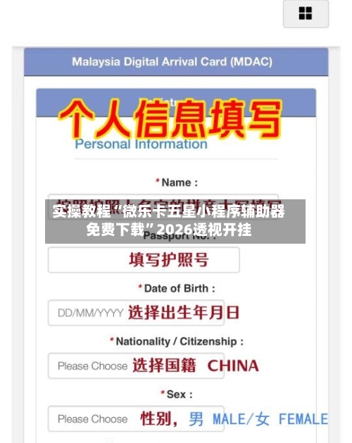 实操教程“微乐卡五星小程序辅助器免费下载”2026透视开挂-第2张图片