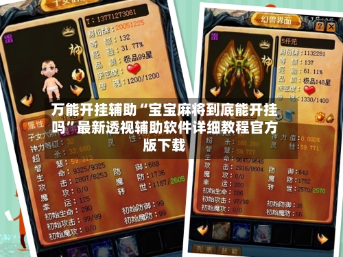 万能开挂辅助“宝宝麻将到底能开挂吗”最新透视辅助软件详细教程官方版下载-第2张图片