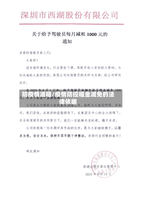 防疫情减租/疫情防控租金减免的法律依据-第3张图片