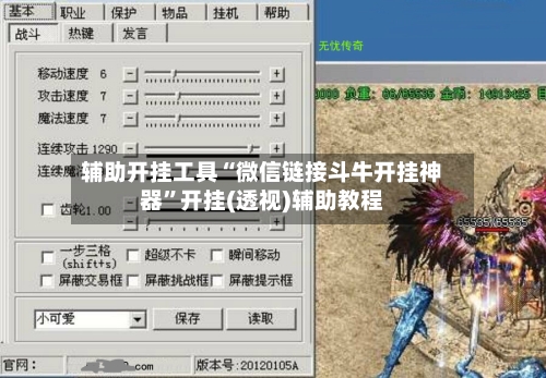 辅助开挂工具“微信链接斗牛开挂神器	”开挂(透视)辅助教程-第2张图片