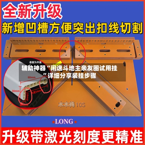 辅助神器“闲逸斗地主亲友圈试用挂”详细分享装挂步骤-第2张图片