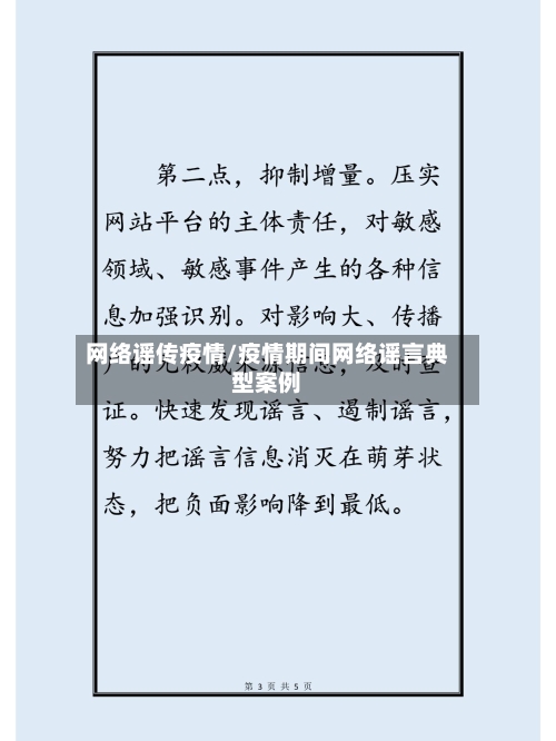 网络谣传疫情/疫情期间网络谣言典型案例-第1张图片