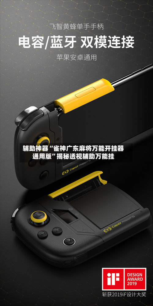 辅助神器“雀神广东麻将万能开挂器通用版”揭秘透视辅助万能挂-第3张图片