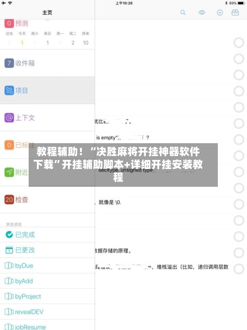 教程辅助！“决胜麻将开挂神器软件下载	”开挂辅助脚本+详细开挂安装教程-第1张图片