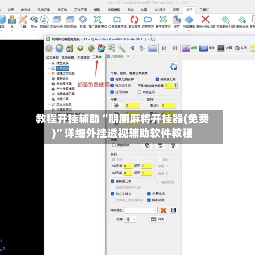 教程开挂辅助“朋朋麻将开挂器(免费)”详细外挂透视辅助软件教程-第2张图片