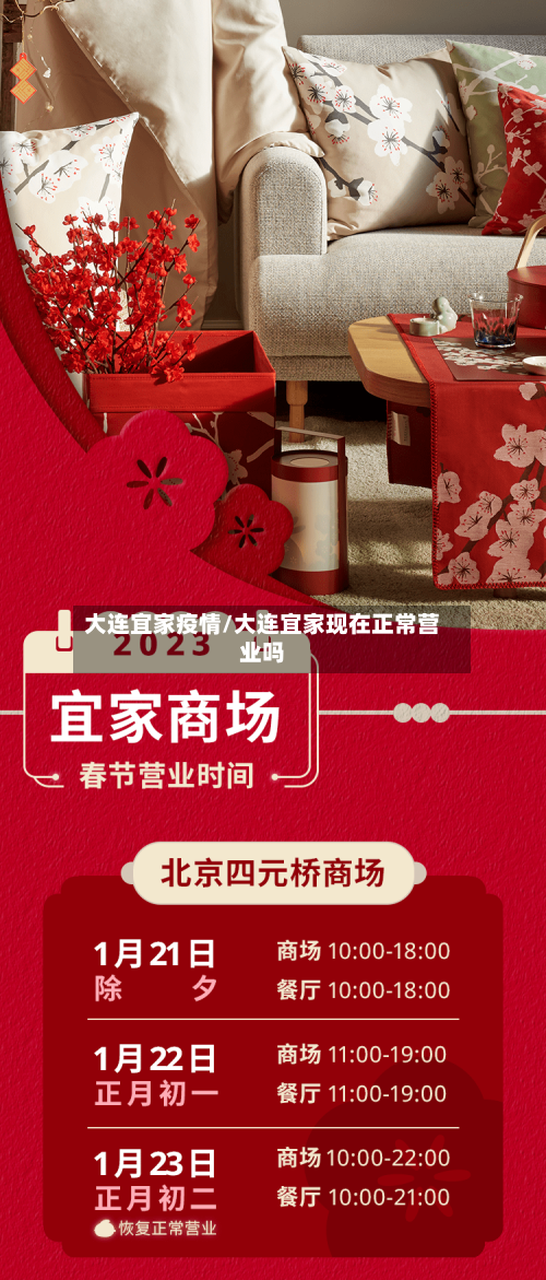 大连宜家疫情/大连宜家现在正常营业吗-第3张图片