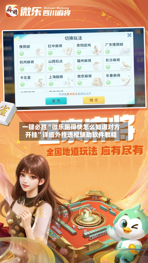 一键必胜“微乐跑得快怎么知道对方开挂	”详细外挂透视辅助软件教程-第2张图片