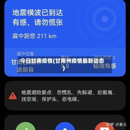 今日甘南疫情(甘南州疫情最新动态)-第3张图片