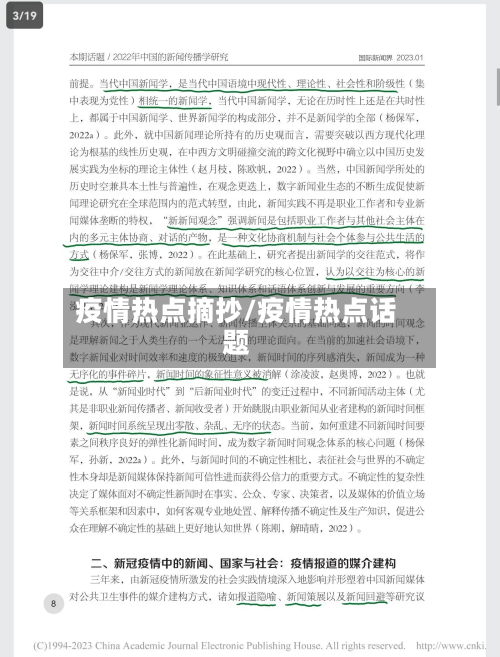 疫情热点摘抄/疫情热点话题-第1张图片